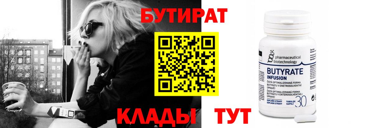 Бутират BDO  БУТИРАТ  Ханты-Мансийск  Вход с VPN 