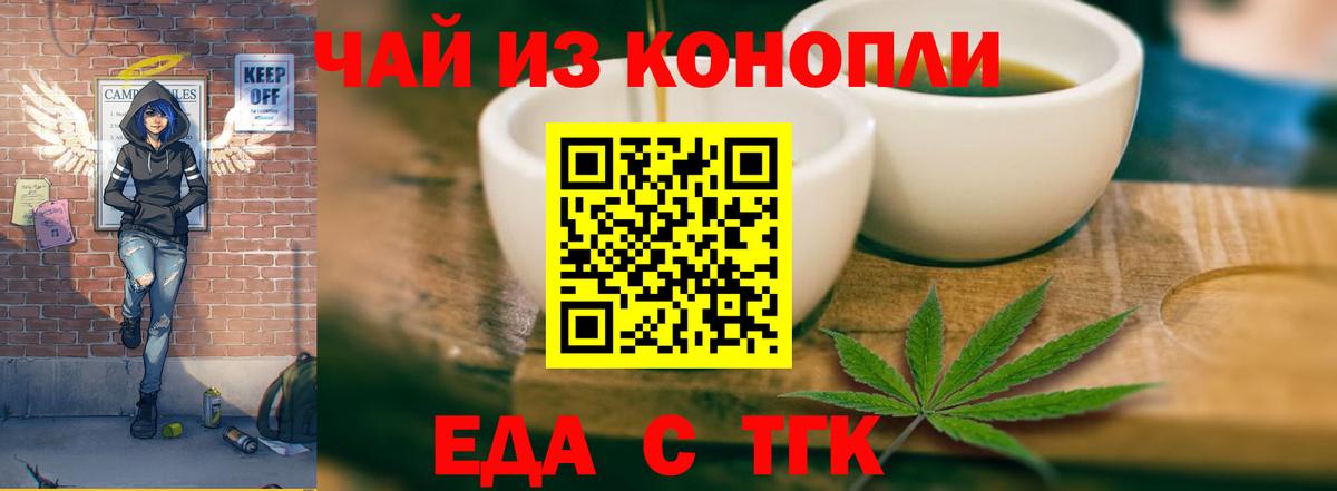 Еда ТГК конопля Ханты-Мансийск