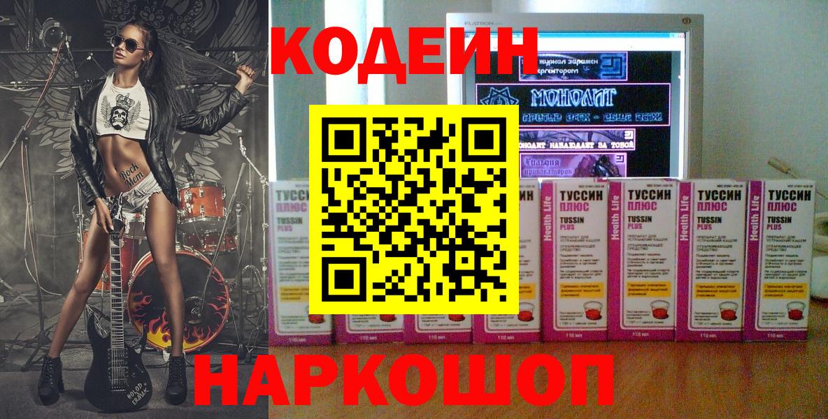 Кодеиновый сироп Lean Purple Drank  Вход с VPN  Ханты-Мансийск  Кодеиновый сироп Lean напиток Lean (лин) 