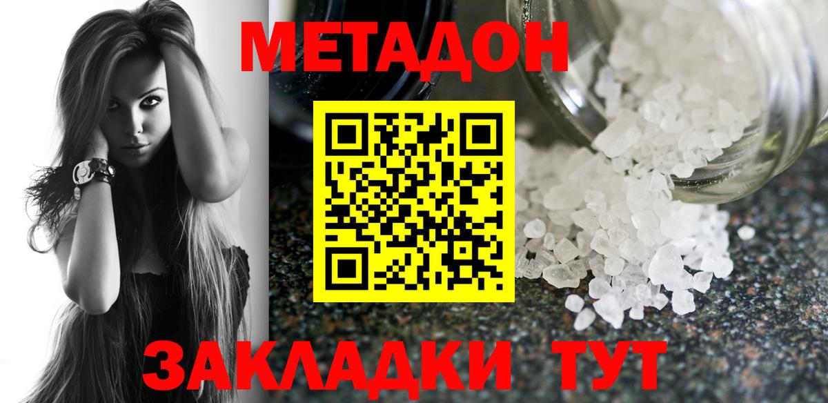 МЕТАДОН methadone Ханты-Мансийск