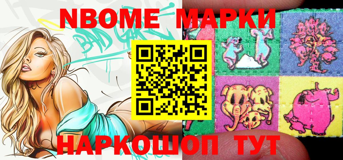 Марки 25I-NBOMe 1,8мг Ханты-Мансийск